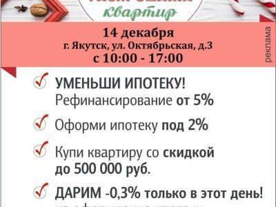 Центр «Профессионал» приглашает на новогоднюю ярмарку недвижимости