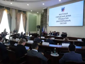 Якутская городская Дума приняла изменения в бюджет города на 2026 год