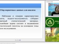 Визуализация данных и выводов психолого-педагогического исследования
