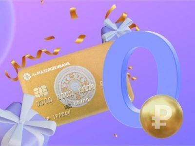 Клиенты АЭБ не платят за обслуживание премиальных кредитных карт