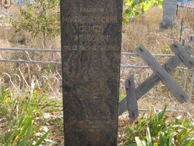 Могила воина-интернационалиста Мешеловского С.И.