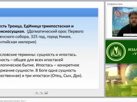 «Мировоззренческие основы православной культуры» Часть 2