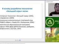 Вебинар «Интеллектуально-краеведческие игры в ОО как эффективная форма организации внеурочной деятельности»