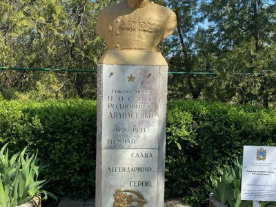 Памятник генералу армии И.Р. Апанасенко