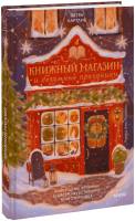 Книжный магазин и безумные праздники