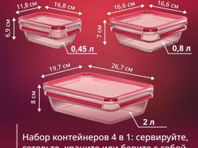 Набор контейнеров Tefal Masterseal Glass 3 предмета N1050910