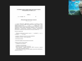 Вебинар «Контроль организации и качества питания в МОУ. Документация ответственного по организации питания»