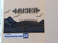 Историко-краеведческий музей «Самарская Лука»