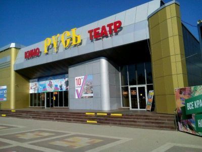 Молодежный культурный центр «Русь»