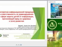 Вебинар "Экспертиза информационной продукции и ответственность за правонарушения в сфере защиты детей от информации, причиняющей вред их здоровью и (или) развитию"