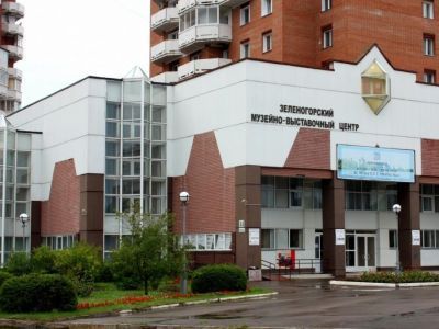 Зеленогорский музейно-выставочный центр