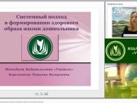 Системный подход в формировании культуры здорового образа жизни дошкольников
