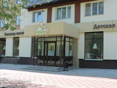 Центральная детская библиотека «Апуш»