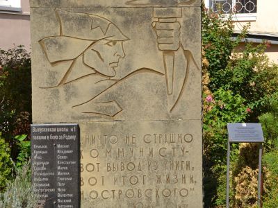 Памятник комсомольцам, погибшим в борьбе за советскую власть в годы гражданской войны