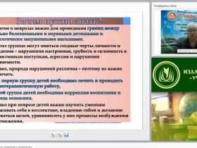 Международный вебинар "Неврозы у детей: причины, проявления и профилактика"