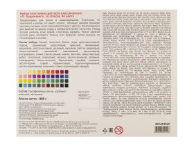 Набор пластилина "Я - Художник!" 44 цвета, 880 г, со стеком