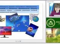 ИКТ в профессиональной деятельности учителя географии