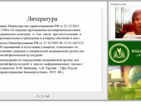 Организация и методика проведения занятий в специальных медицинских группах