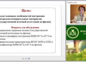 Характеристика содержания контрольно-измерительных материалов ОГЭ и ЕГЭ по физике