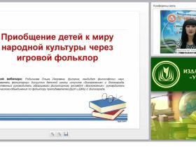 Приобщение детей к миру народной культуры через игровой фольклор