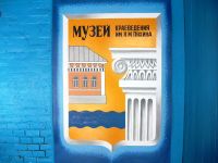 Ровенский музей краеведения им. Пяхина