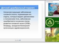Клинические особенности детского церебрального паралича: понятие, этиология, формы