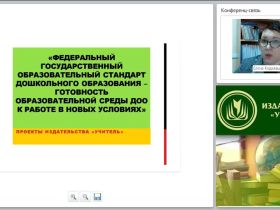 Федеральный государственный образовательный стандарт дошкольного образования: готовность образовательной среды ДОО к работе в новых условиях