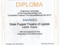 Липецкий государственный театр кукол