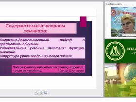 Внедрение ФГОС через системно-деятельностный подход в предметном обучении