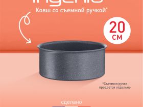 Ковш Tefal Ingenio Natural Force 20 см L3963002