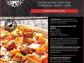 Консервы обеденные с мясом птицы стерилизованные "Индейка с тыквой"