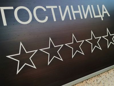 Гостиницам Якутии помогут бесплатно пройти классификацию