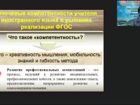Вебинар "Профессиональные компетентности педагога: теория и практика преподавания английского языка для детей с ОВЗ"