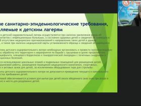 Вебинар "Нормативно-правовая база летнего оздоровительного лагеря: обеспечение безопасности"