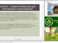 Сущность и специфика профессиональной тьюторской деятельности