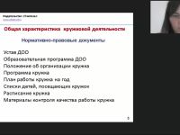 Международный вебинар "Кружковая деятельность художественно-эстетического направления в ДОО: программа и методика проведения занятий"