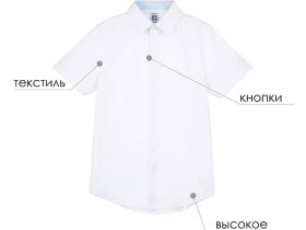 Сорочка текстильная для мальчиков (slim fit)