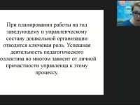 Вебинар "Годовой план ДОО: технология создания"