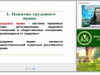 Трудовое право как отрасль права. Правовое регулирование занятости и трудоустройства