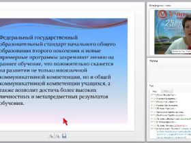 Новые технологии обучения младших школьников английскому языку в условиях реализации ФГОС