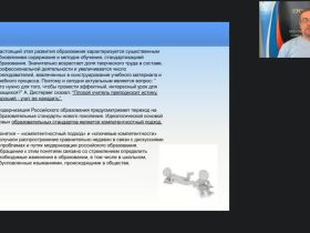 Вебинар "Проблемы реализации компетентностного подхода в рамках школьного исторического образования (ФГОС ООО и ФГОС СОО)"
