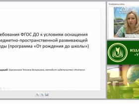 Требования ФГОС ДО к условиям оснащения предметно-пространственной развивающей среды (программа «От рождения до школы»)