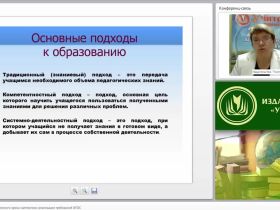 Проектирование современного урока математики: реализация требований ФГОС