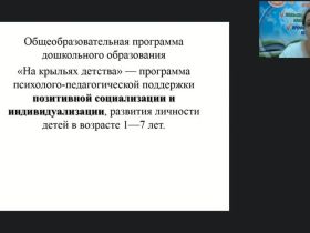 Вебинар «Культурные игровые практики как организационная основа образовательной деятельности в рамках реализации программы “На крыльях детства”»