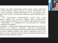 Вебинар "Современные программы каникулярного отдыха, оздоровления, трудоустройства детей и подростков"