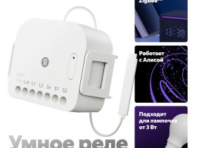 Умное реле Яндекс Zigbee двухканальное YNDX-00538 Белое