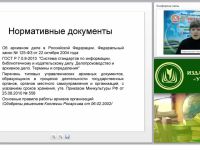 Формирование дел: нормативные документы, группировка, систематизация и оформление обложки
