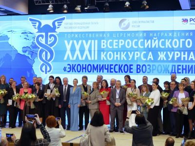 Награждены победители Всероссийского конкурса журналистов "Экономическое возрождение России"
