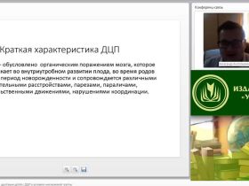 Вебинар "Технология социальной адаптации детей с ДЦП в условиях инклюзивной группы"