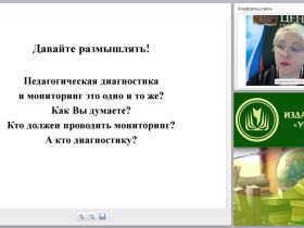 Организация диагностической процедуры в ДОО в соответствии с ФГОС ДО